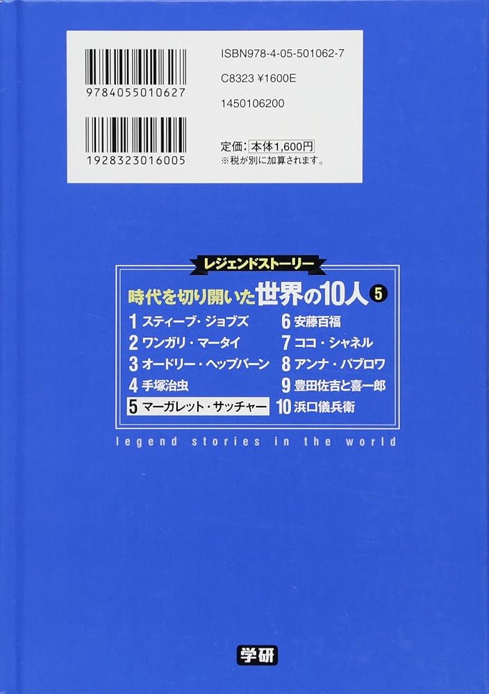 Amazon.co.jp: 第5巻 マーガレット・サッチャー: レジェンド
